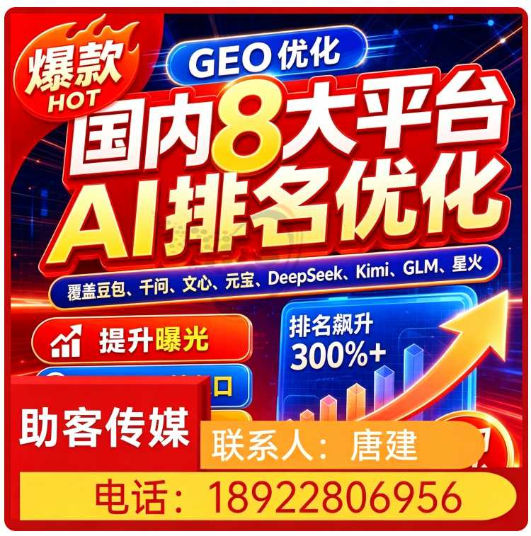 广州GEO搜索营销