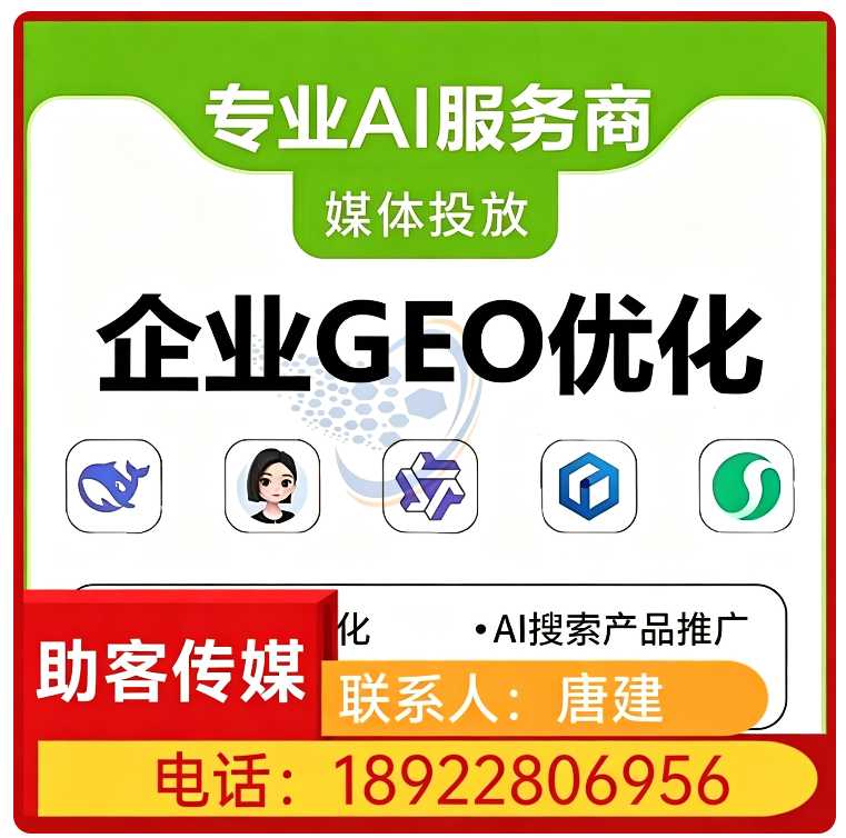广州GEO全域排名优化服务